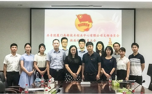 创业中心团支部换届大会顺利召开